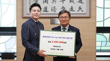 HBGA(주) 권혁범 대표 이백오십만원 기금 전달식