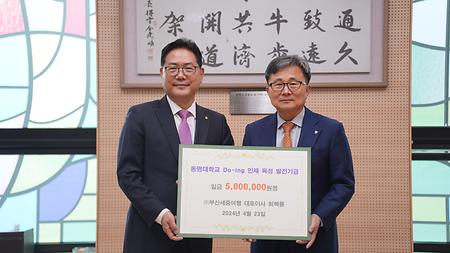 (주)부산세중여행 대표이사 최복룡 오백만원 기금 전달