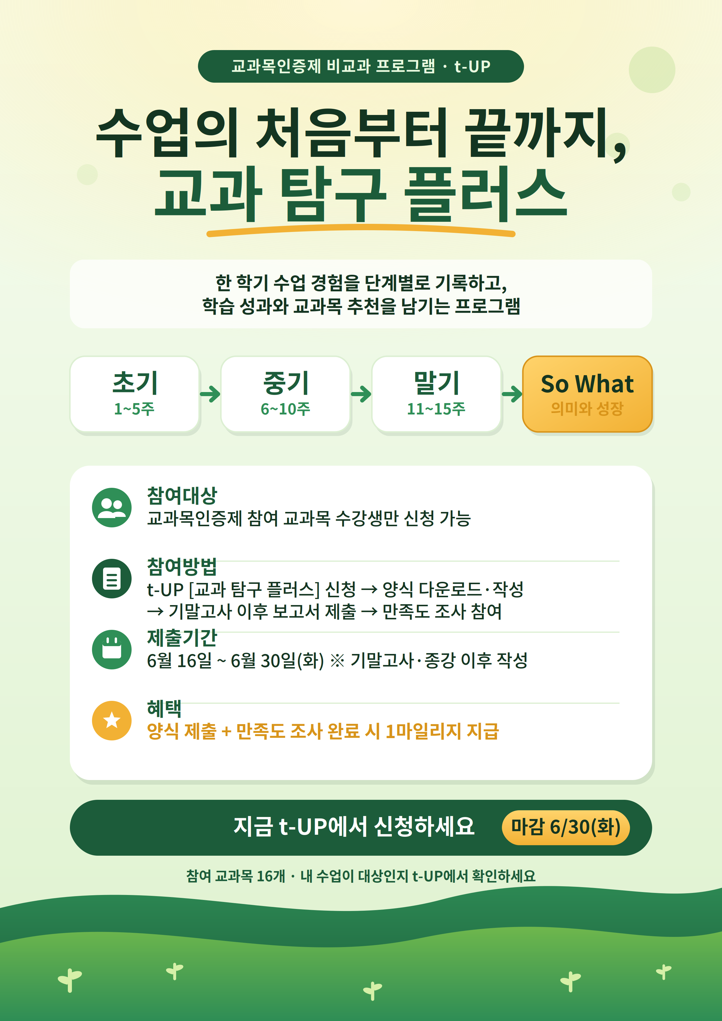 비교과프로그램