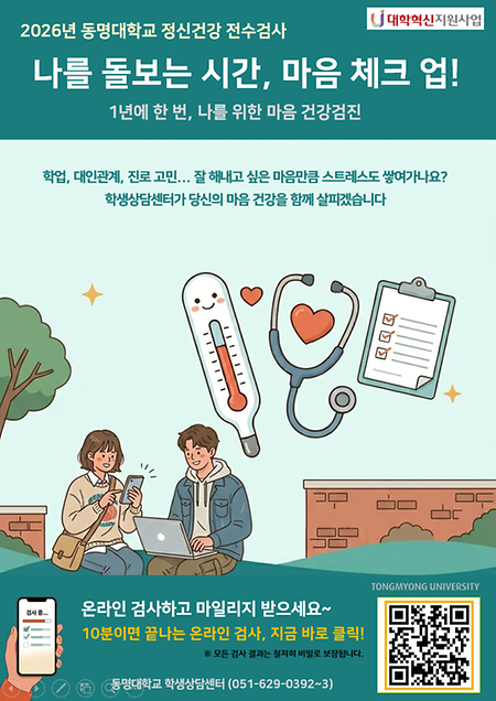 정신건강 전수검사 참여 안내