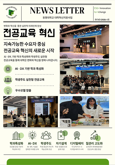 대학혁신지원사업 뉴스레터 INNO 2026-1호